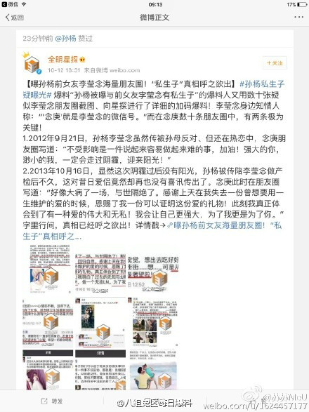 孙杨点赞截图
