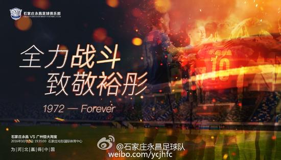 石家庄永昌比赛海报