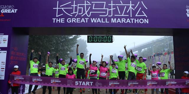 2016长城马拉松开跑