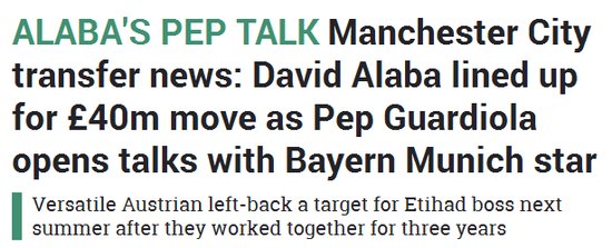 太阳报：曼城想挖阿拉巴