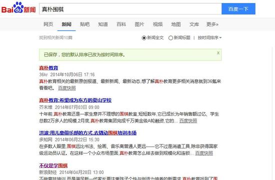 2014年之后关于真朴教育的新闻很难找到