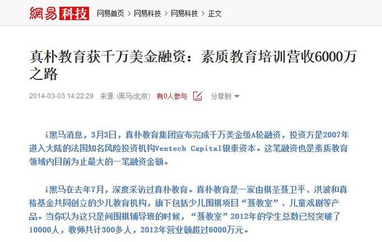 网易科技的报道