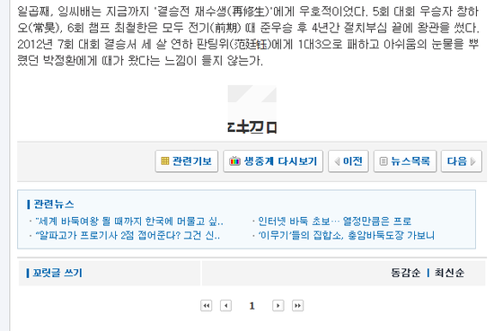 被扎口删除的韩棋迷评论