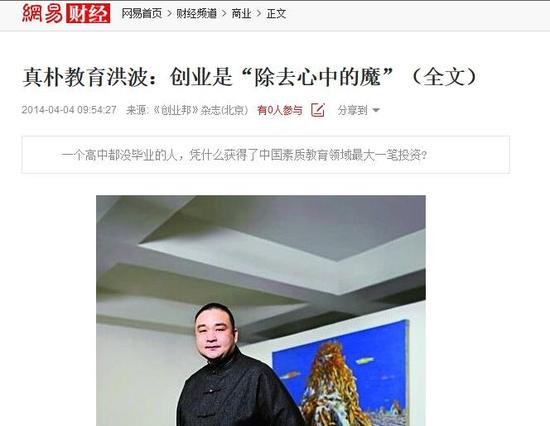 真朴教育的真正掌舵人洪波