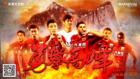 上港战鲁能海报