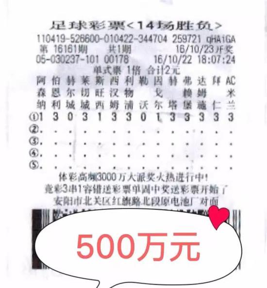 六旬老母瞎写310中足彩500万 中奖概率仅1/478万