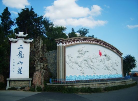 4,宾县二龙山