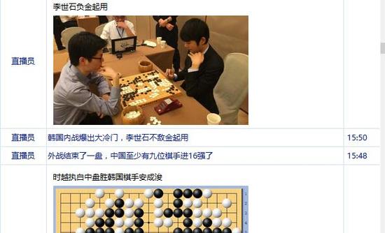 新浪体育的全景直播间及时报道了李世石告负的赛况