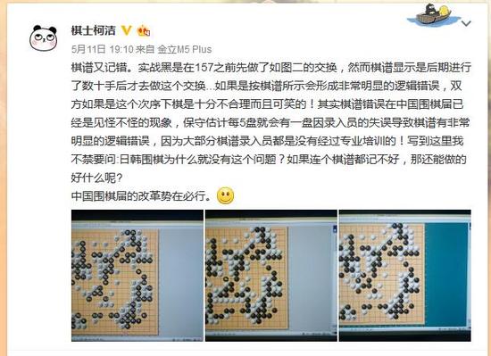 柯洁微博曾吐槽棋谱总是记错