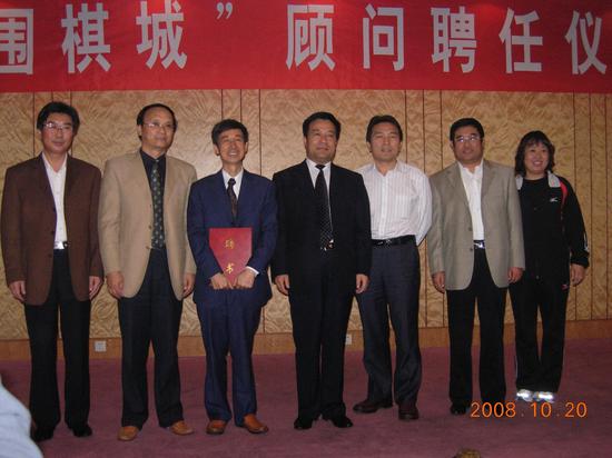 　　2008年10月德城区政府聘任王汝南主席为中国围棋城顾问仪式。德城区委书记刘兆祝（中）、德城区副区长傅保奉（左）、德州市体育局局长李庆丰（左二）、德城区体育局局长魏皎然（右二）、副局长闫玉新（右一）、德州市时任围棋协会主席朱昌和（右三）