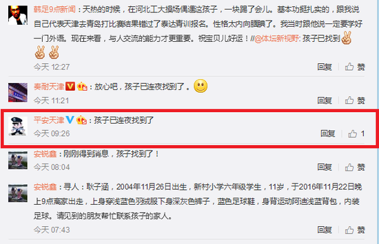 天津市公安局官方微博确认孩子已找到