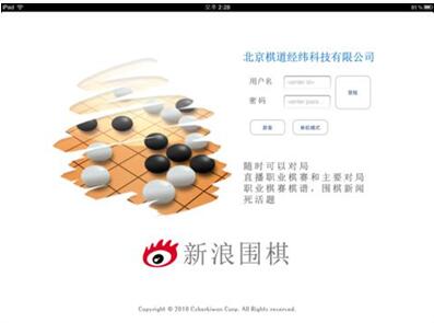 新浪围棋iPad版
