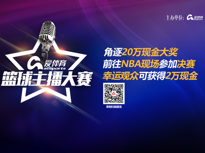 众篮球名将祝福主播大赛