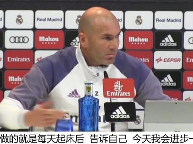 齐达内:谁都会遇到高潮和低谷