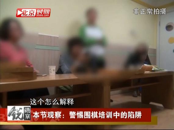 围棋培训机构证书造假