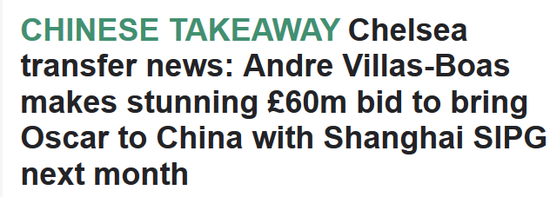 英媒：中超报价太惊人