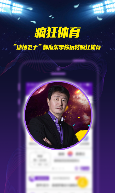 郝海东加盟疯狂体育