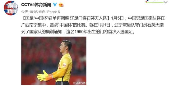 央视体育新闻官方微博曝辽足门将入选国足