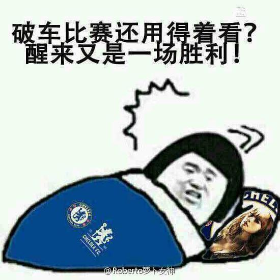 球迷调侃切尔西