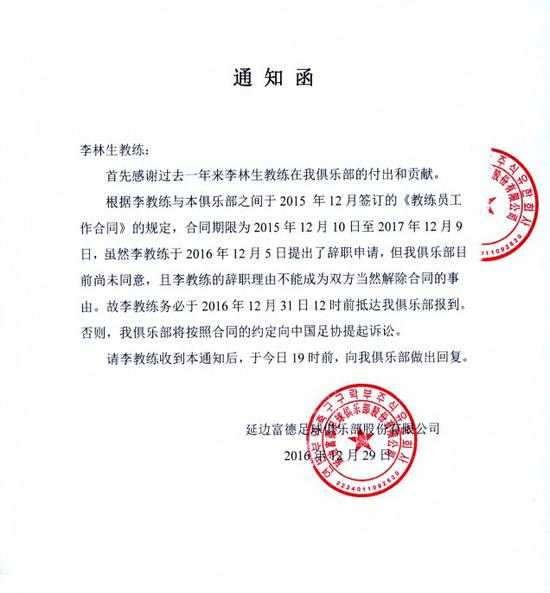 延边发函要求李林生返回延边配合准入工作