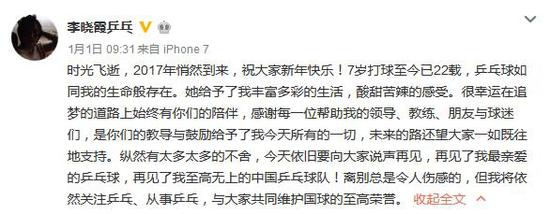 李晓霞宣布退役决定