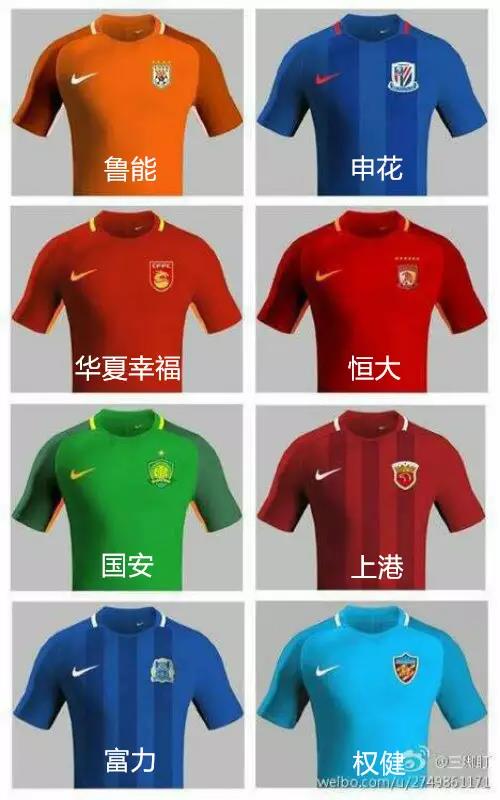 网曝新赛季中超球衣