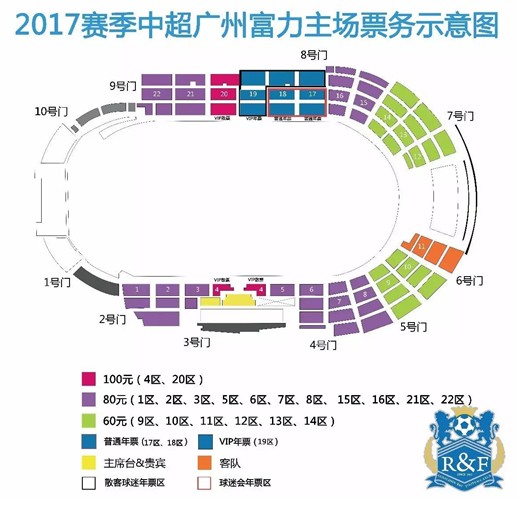 富力新赛季年票方案公布:套票分两档最便宜60
