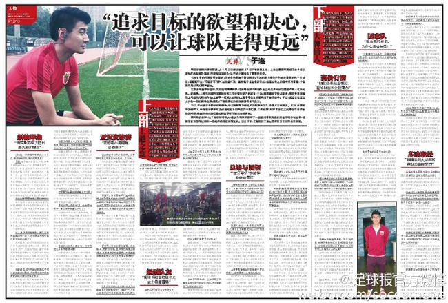 《足球》报专访于海