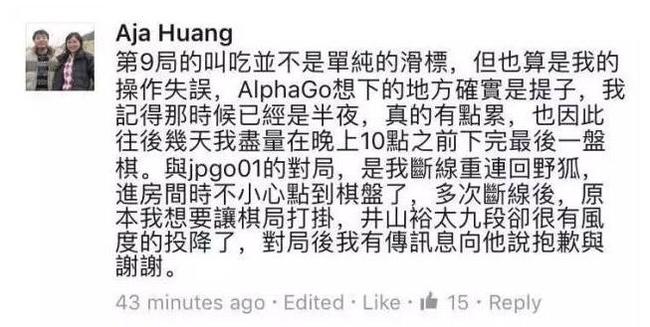 黄士杰回应操作失误
