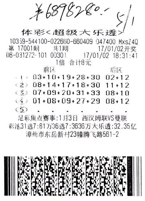 图为689万大奖彩票