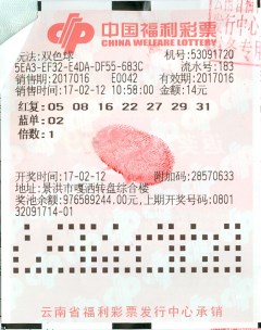 幸运彩票