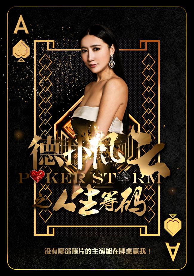 德扑美女李思晓回归本业 电影《德扑风云》上线_棋牌_新浪竞技风暴_新浪网