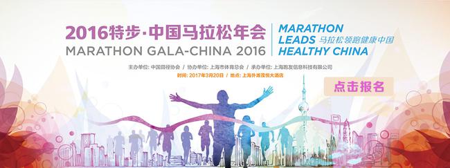 中国田径协会推出“2016中国马拉松跑步人物年度评选”