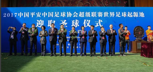 中超在淄博举行迎取圣球仪式 开启中超溯源之旅