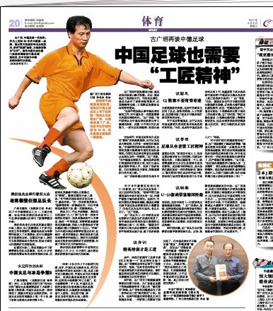 名宿：不能把里皮当神仙 中国足球需要工匠精神
