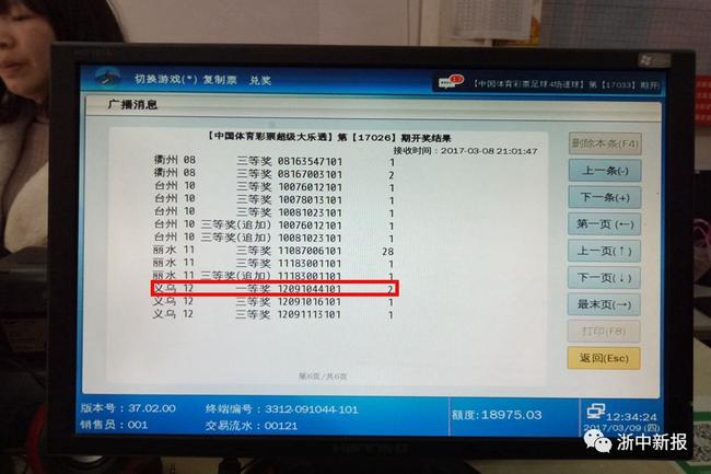 义乌中出2注一等奖