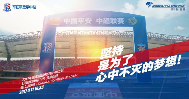 申花VS权健首发:特维斯帕托南美大PK 瓜林镇