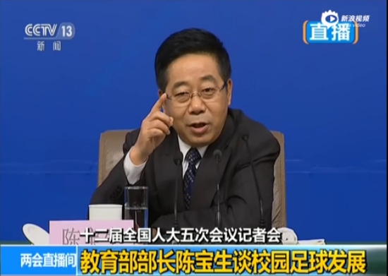 教育部长:中国足球让我心好痛 发誓不看又想看