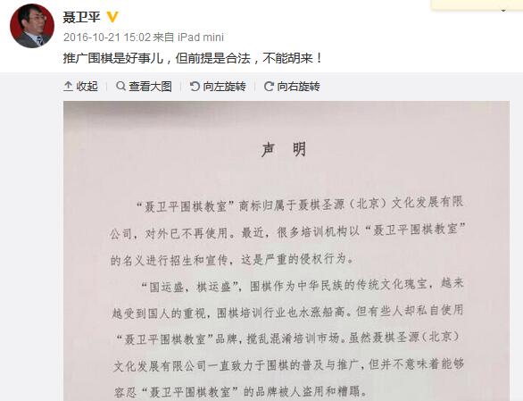 聂卫平微博打假