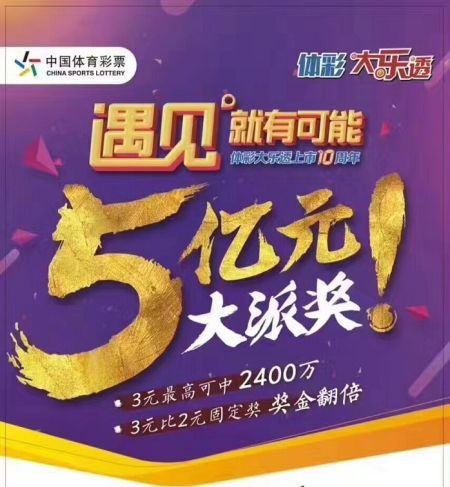 大乐透5亿派奖极大提振了年中彩市