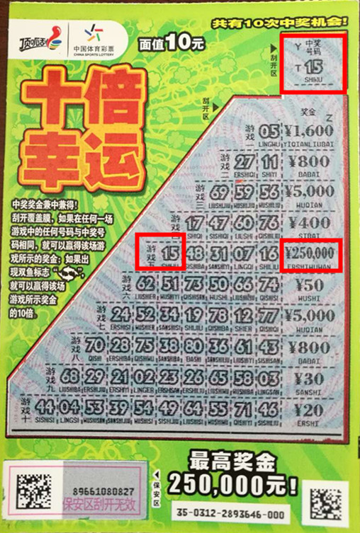 搭上11选5派奖末班车 乌兰察布彩民收获6万元奖金