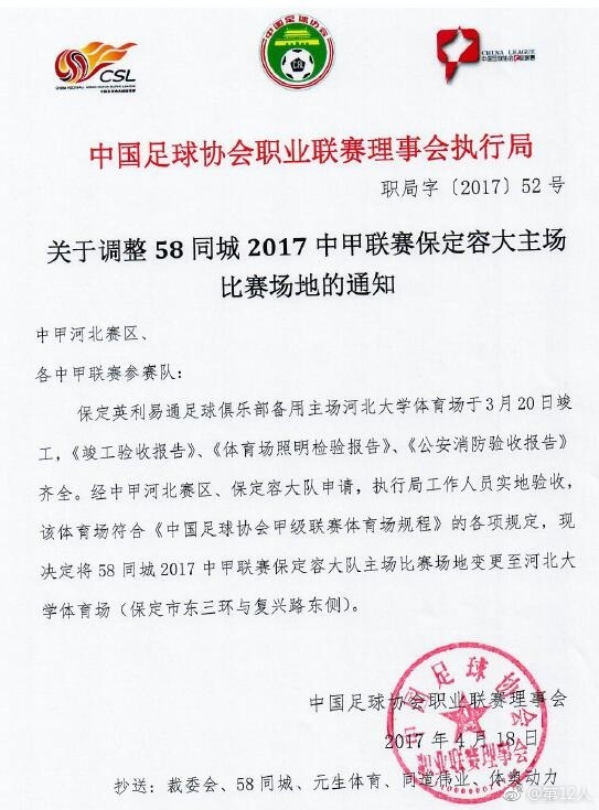 足协通知
