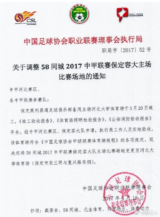 保定容大新主场通过足协验收下周战绿城迎主场