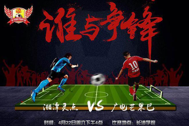 岳池县首届“中国人寿杯”幼儿趣味足球赛圆满落幕激发未来足球星光湘超联赛 - 湖南省足球超级联赛赛程`直播`积分榜