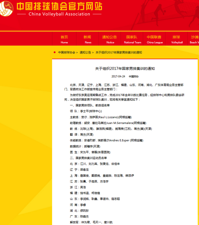 中国排协公布新一届男排国家队名单