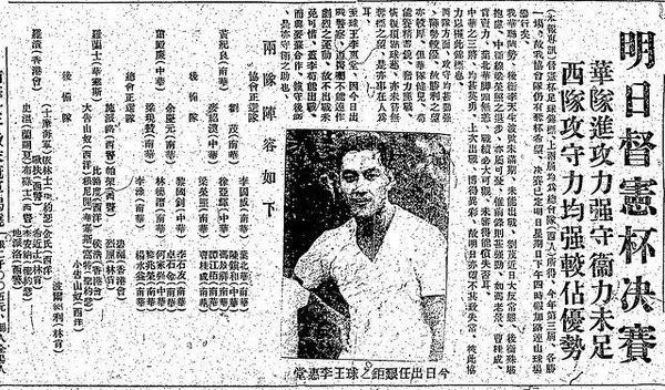 当时媒体的报道 称李惠堂为球王