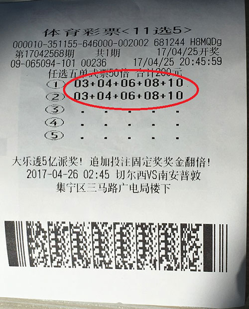 搭上11选5派奖末班车 乌兰察布彩民收获6万元奖金