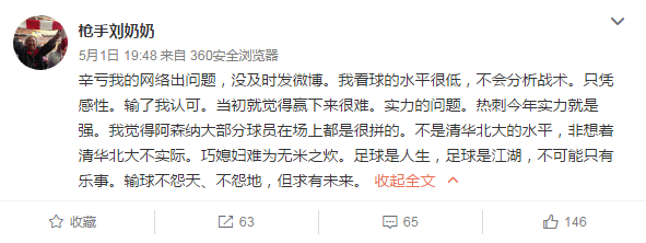 在0-2不敌热刺后,刘奶奶给枪迷打气