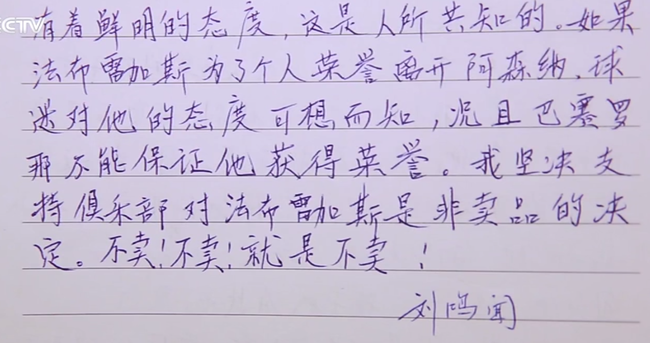 刘奶奶写给阿森纳的信