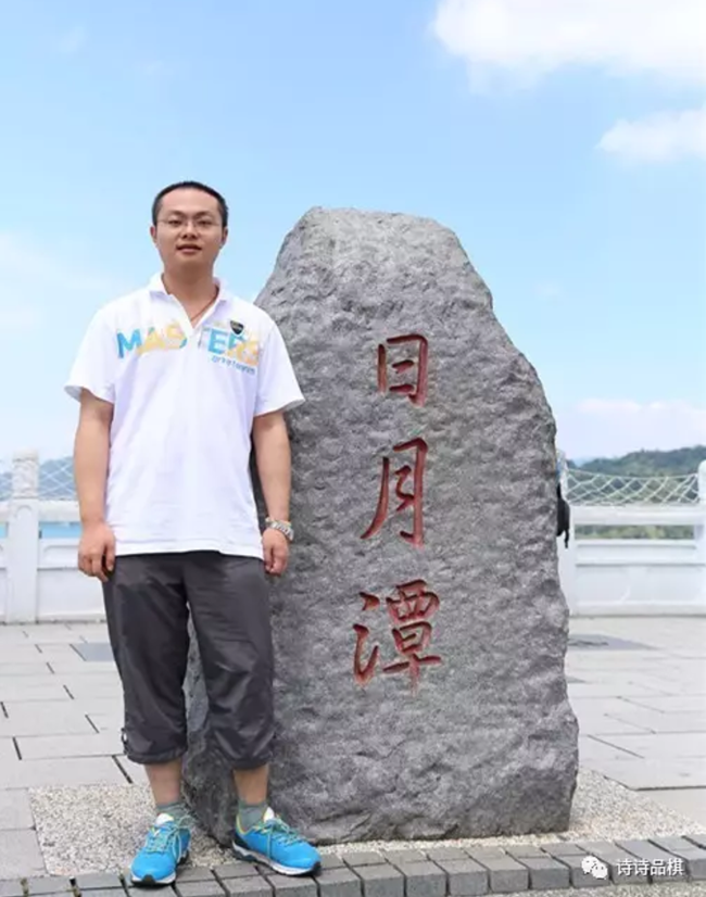 资料图:唐韦星九段在日月潭的留影